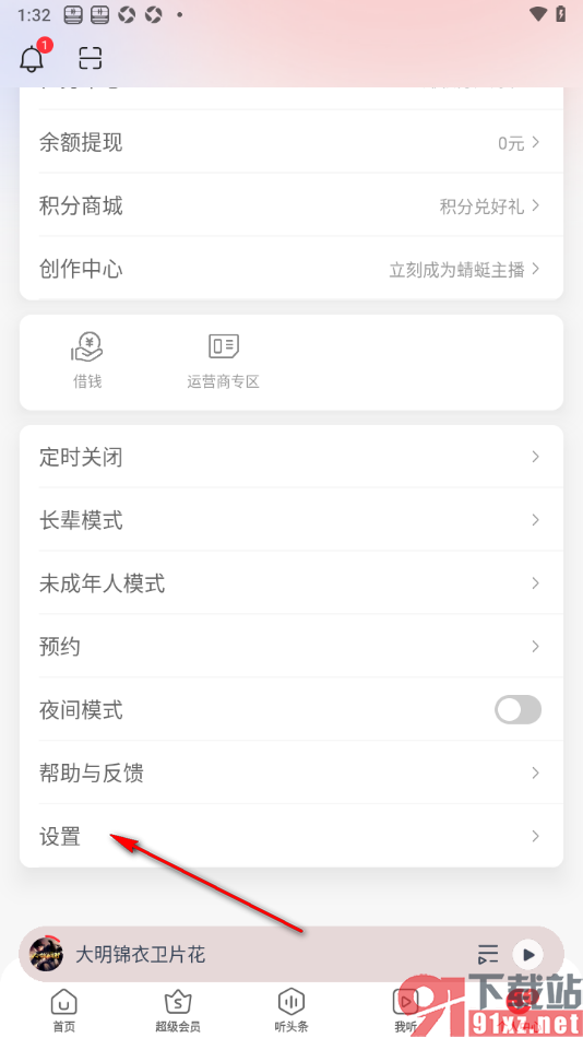 蜻蜓FM手机版设置允许访问日历信息功能的方法