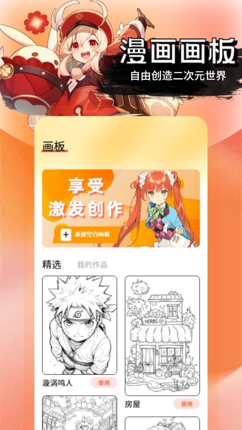 梦漫彩画板手机版v1.1截图2