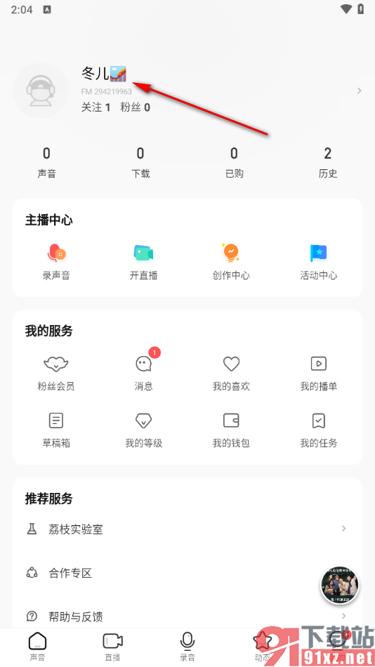 荔枝APP查看个人认证信息的方法