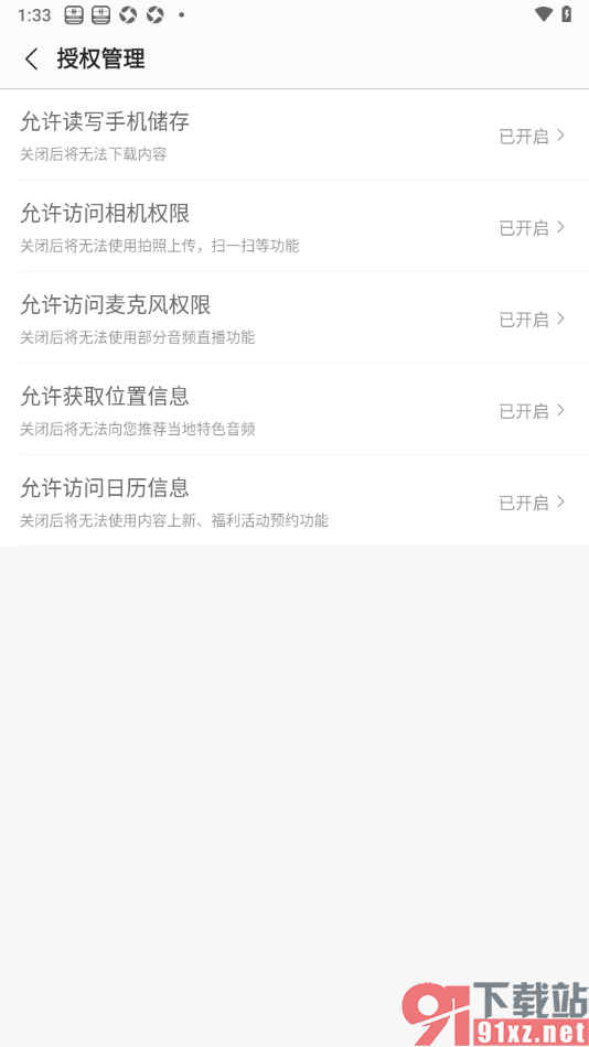 蜻蜓FM手机版设置允许访问日历信息功能的方法