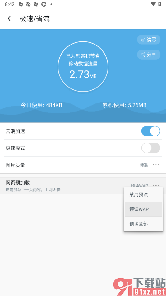 UC浏览器极速版APP设置网页预加载功能的方法