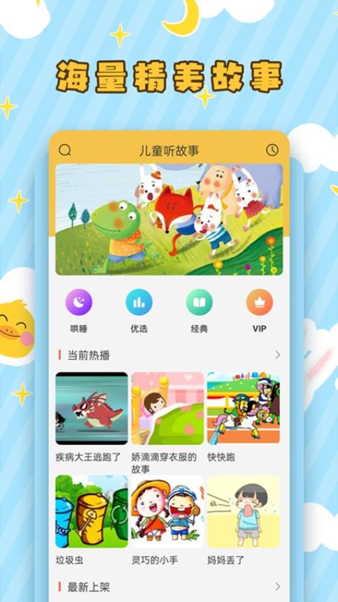 儿童听故事软件v2.1.8截图5