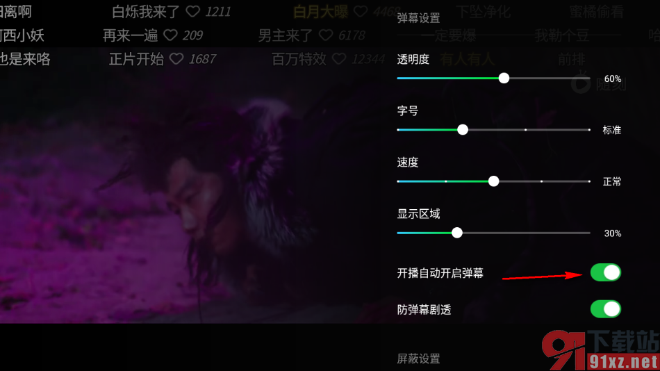 爱奇艺随刻APP设置开播自动开启弹幕功能的方法