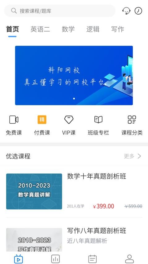 科阳网校官网版v4.3.2(1)