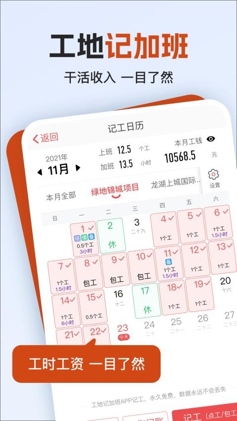 工地记加班软件v7.5.6(4)