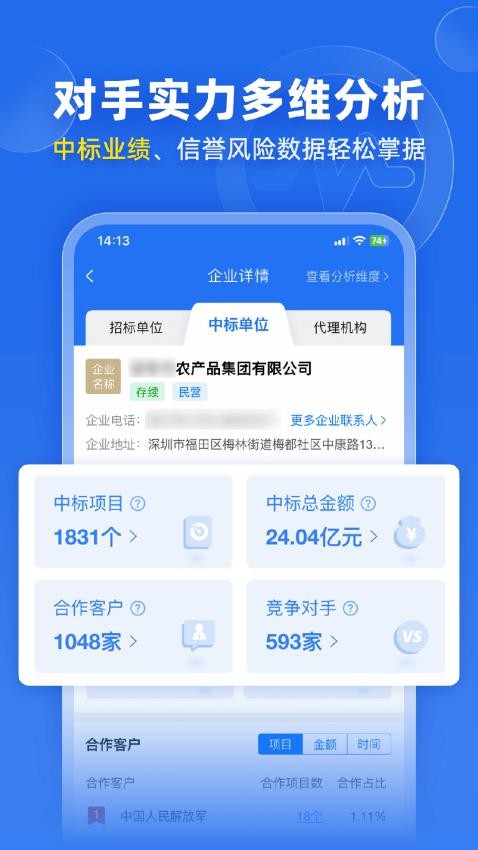 比地招标官网版v7.9.6(2)