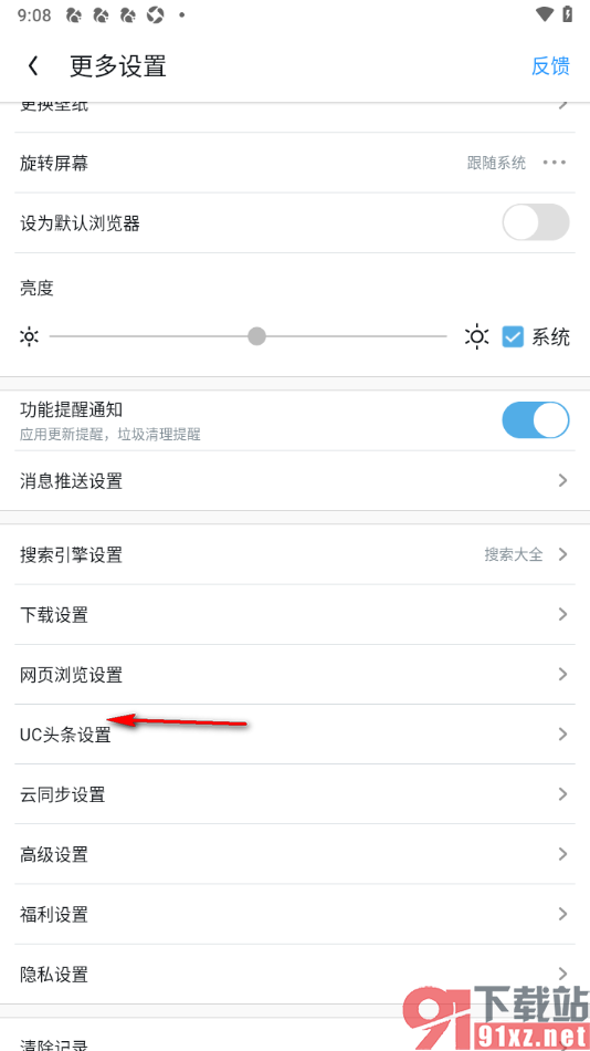 UC浏览器极速版APP设置首页刷新频率的方法
