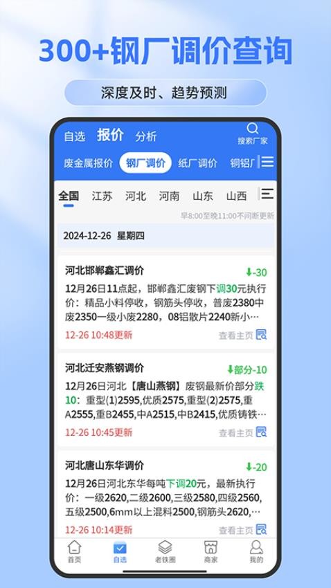 废料通网appv2.0.5截图2