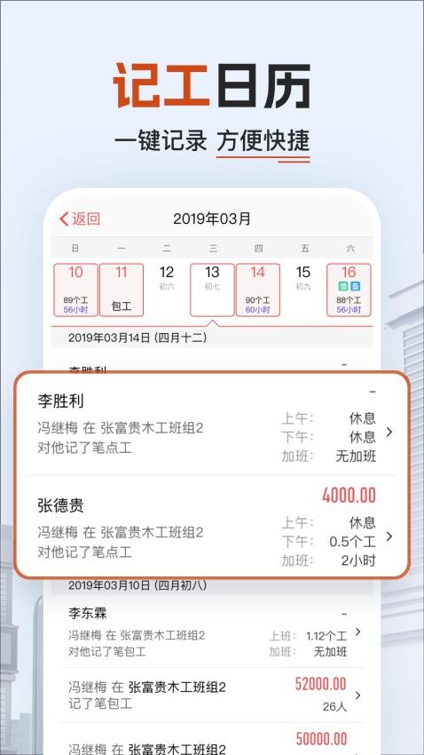 工地记加班软件v7.5.6(2)