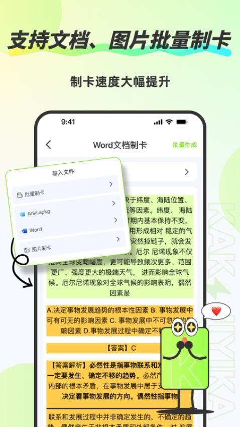 速记卡软件v2.0.0(2)