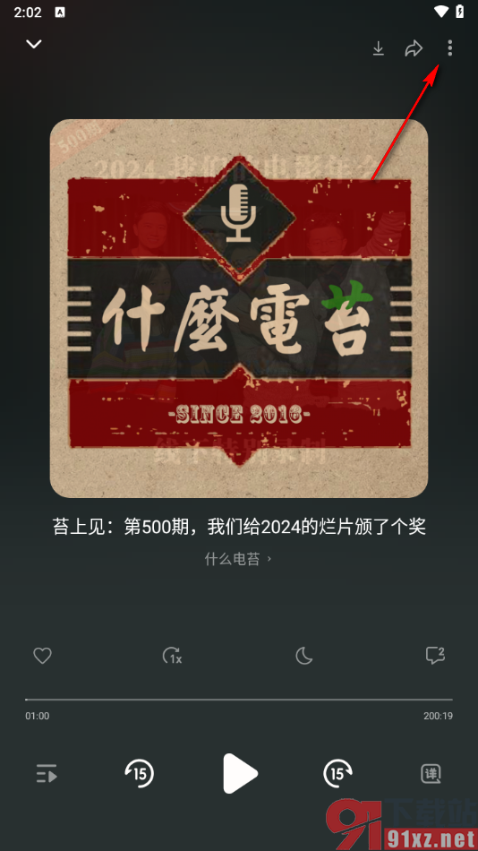 荔枝APP将节目添加到私密播单的方法