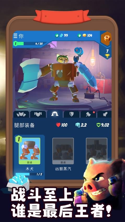 这才是铁甲手游v1.0.1截图3
