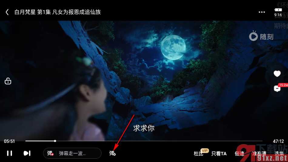 爱奇艺随刻APP设置开播自动开启弹幕功能的方法