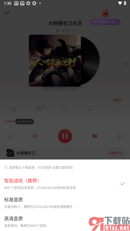 蜻蜓FM手机版设置批量下载节目的方法