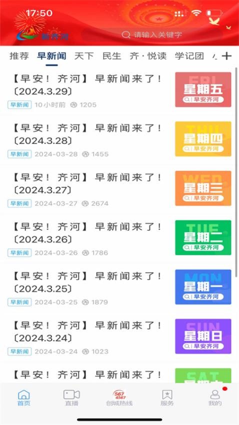 新齐河客户端v0.0.80截图2