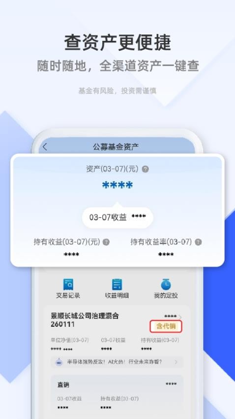 景顺长城基金官网版v4.3.0(2)