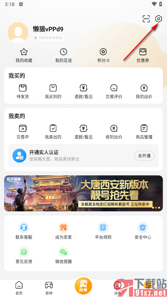 交易猫APP进行收款账号绑定的方法
