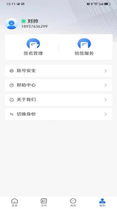 网信签企业版v1.3.0(4)