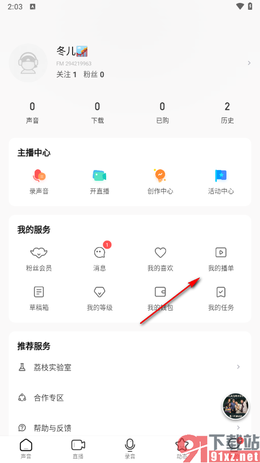 荔枝APP创建一个新播单的方法