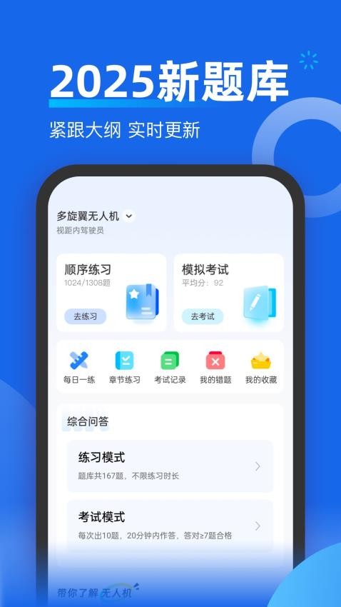 无人机考试题库官网版v1.0.0(3)