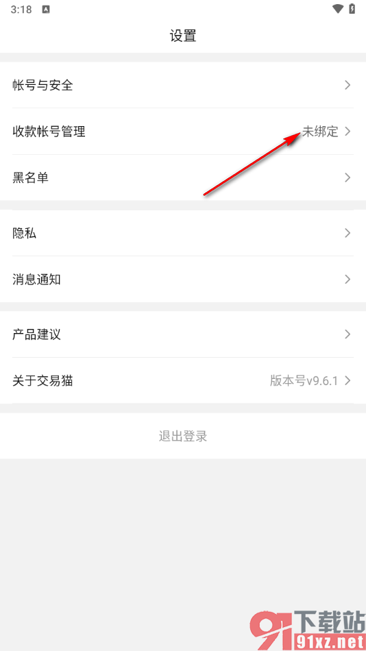 交易猫APP进行收款账号绑定的方法