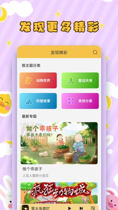 儿童听故事软件v2.1.8截图2