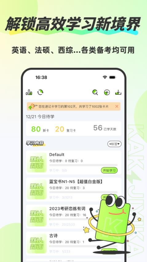 速记卡软件v2.0.0(3)