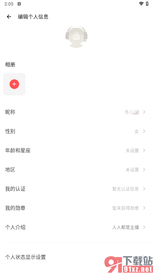荔枝APP查看个人认证信息的方法