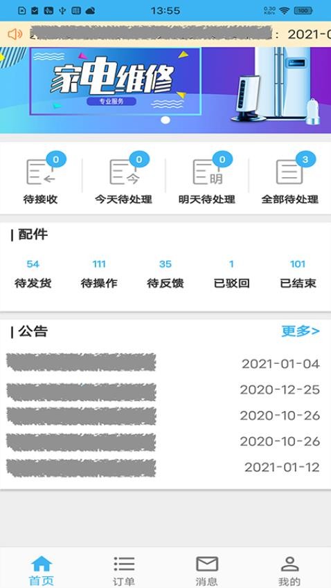 蓝领到家官网版v2.8.0(1)