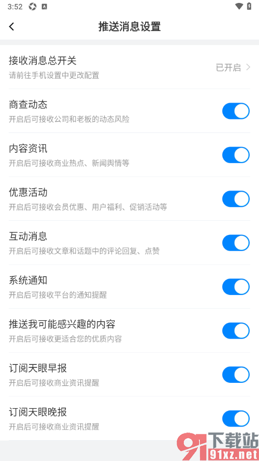 天眼查APP订阅天眼早报的方法