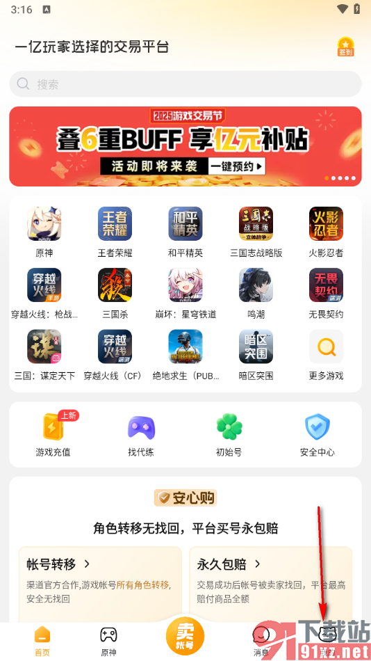 交易猫APP进行收款账号绑定的方法