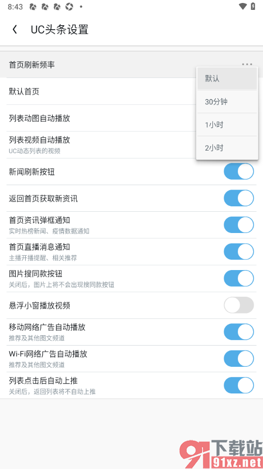 UC浏览器极速版APP设置首页刷新频率的方法