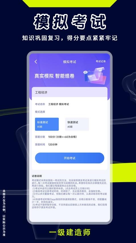 一级建造师悠悠题库软件v1.0.0(2)