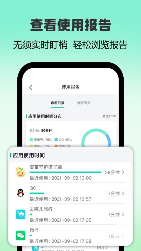 麦苗守护家长端appv3.5.11(4)