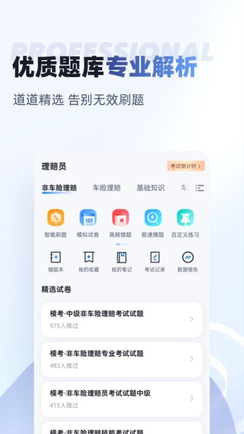 理赔员考试聚题库手机版v1.9.0(4)