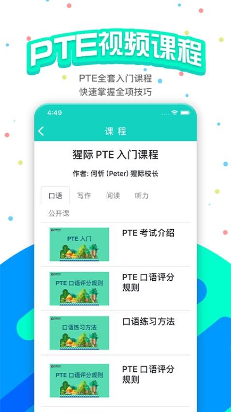 PTE猩际官网版v10.1.6(2)