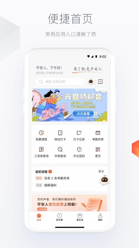 平安人官方版v6.2.6截图3