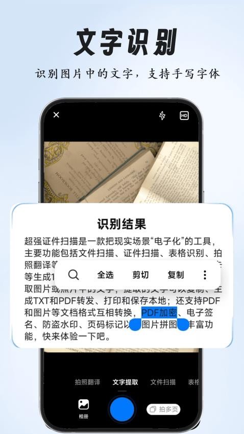 超强全能扫描软件v3.2.0截图1