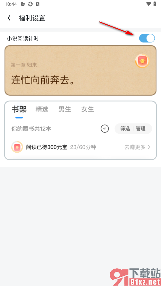 UC浏览器极速版APP启用小说阅读计时功能的方法