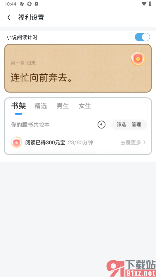 UC浏览器极速版APP启用小说阅读计时功能的方法