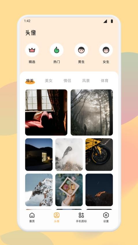 娇涩壁纸免费版v1.1(2)