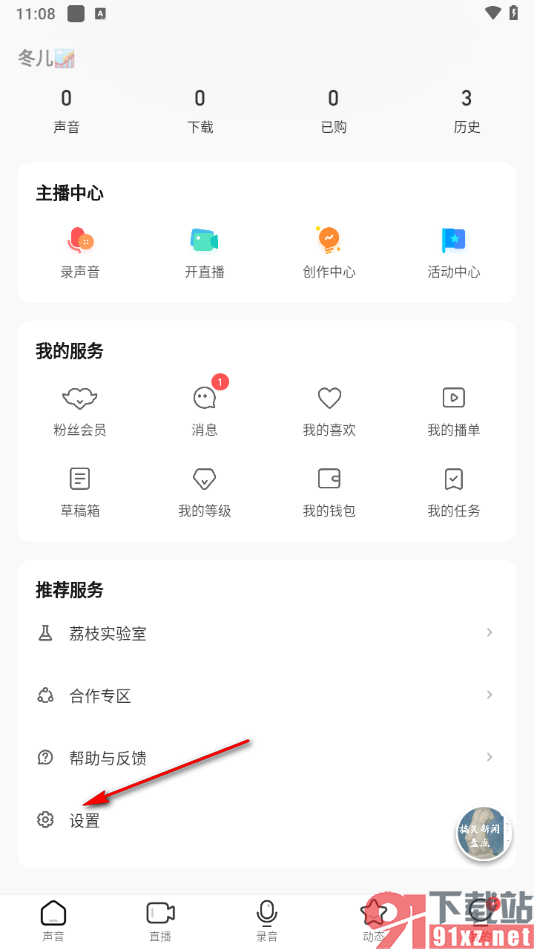 荔枝APP开启接收新粉丝消息通知功能的方法