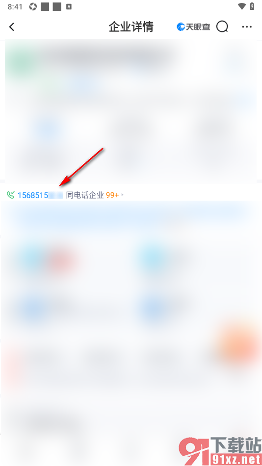 天眼查APP查询公司的联系方式的方法