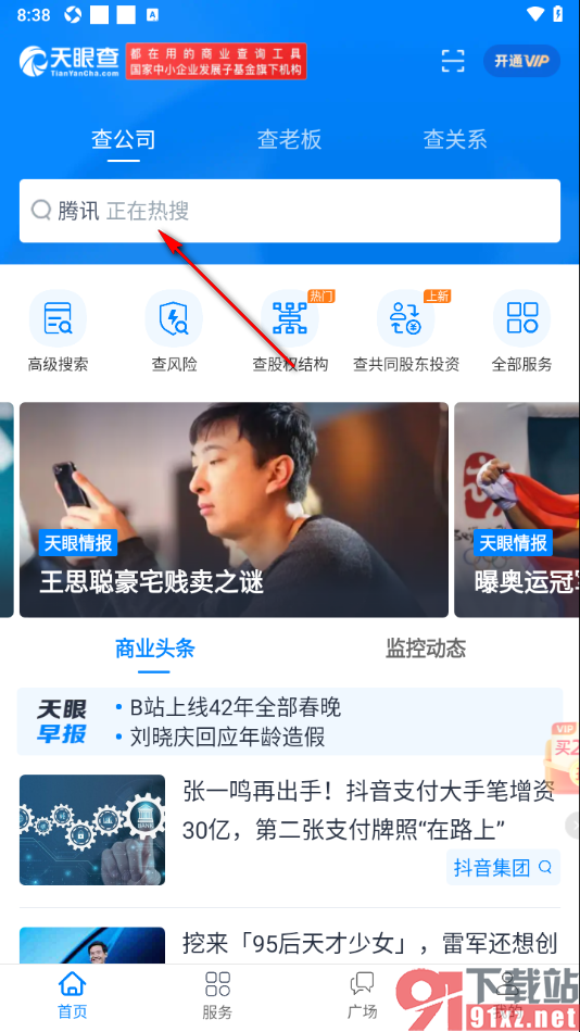 天眼查APP查询某公司评分的方法