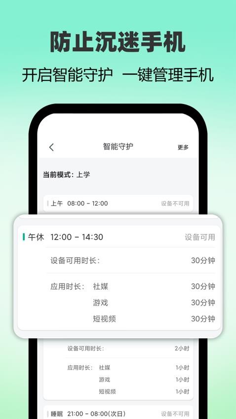 麦苗守护家长端appv3.5.11(2)