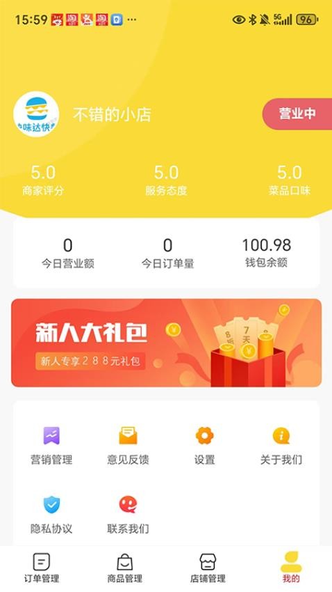 达人汇商家端软件v1.0.0(5)