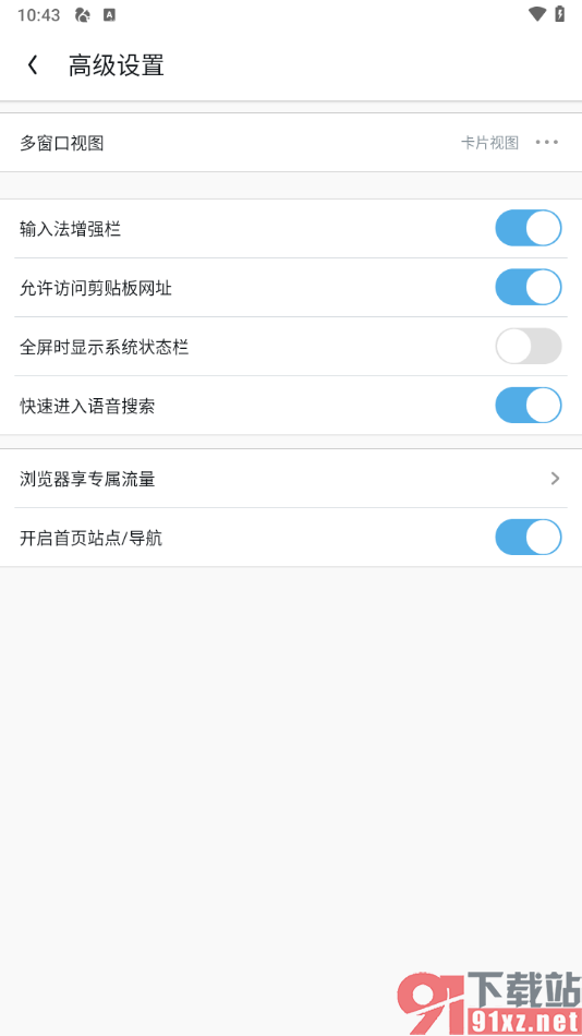 UC浏览器极速版APP开启快速进入语音搜索功能的方法