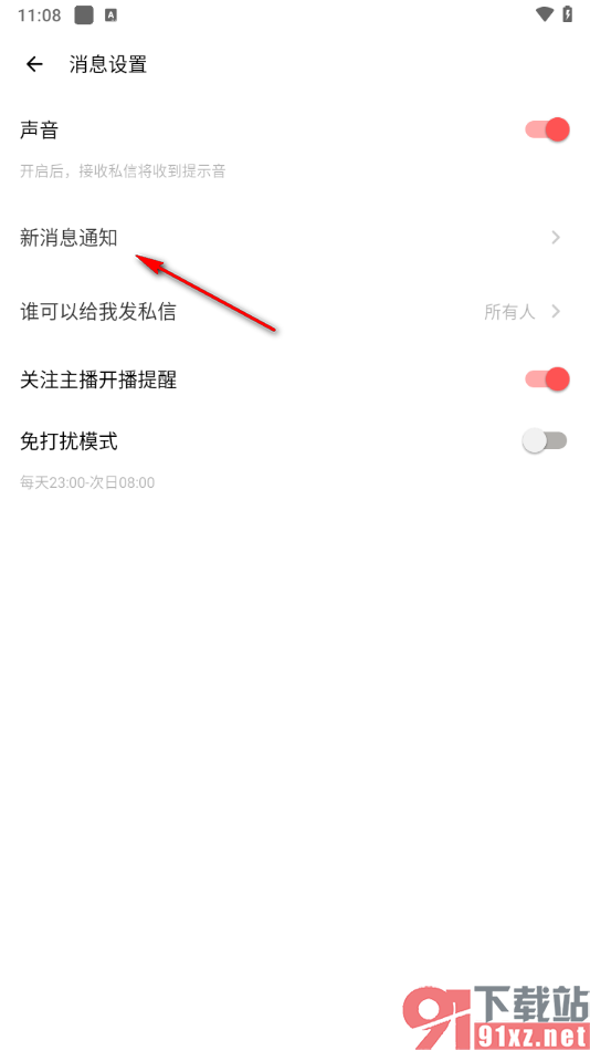 荔枝APP开启接收新粉丝消息通知功能的方法
