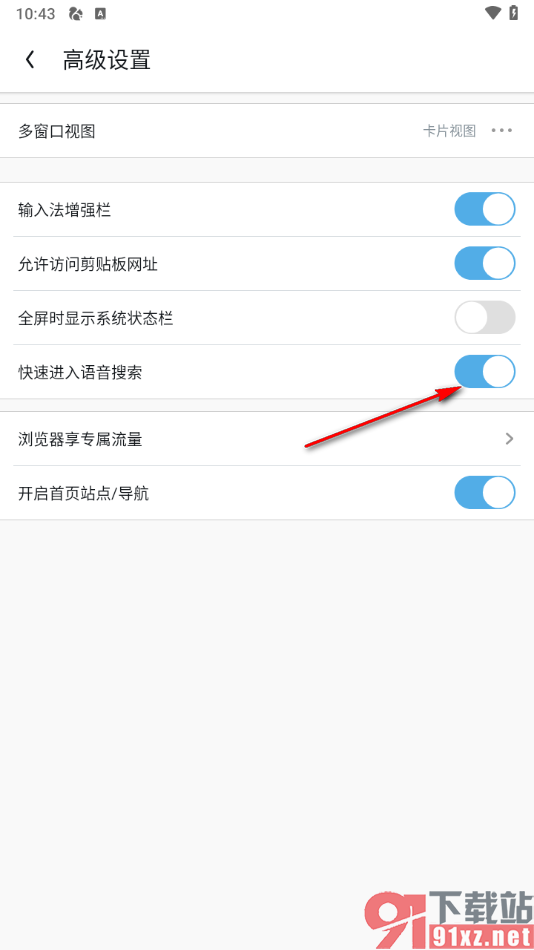 UC浏览器极速版APP开启快速进入语音搜索功能的方法