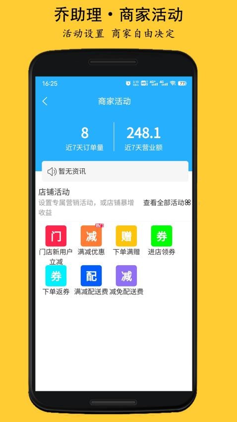 乔助理商家官网版v3.0.0(3)